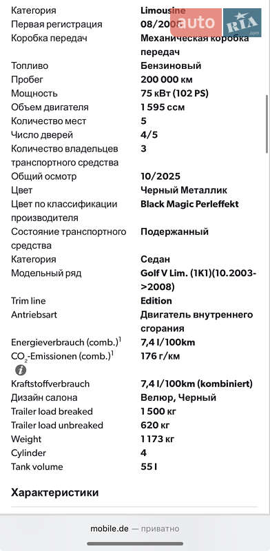 Хэтчбек Volkswagen Golf 2008 в Тернополе
