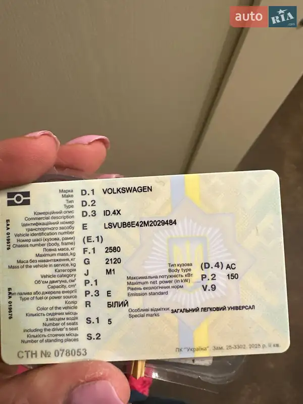 Внедорожник / Кроссовер Volkswagen ID.4 X 2021 в Львове документ 2 фото Внедорожник / Кроссовер Volkswagen ID.4 X 2021 в Львове документ