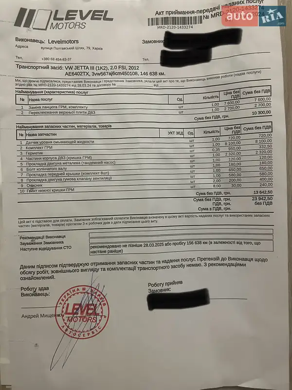 Седан Volkswagen Jetta 2012 в Харкові документ