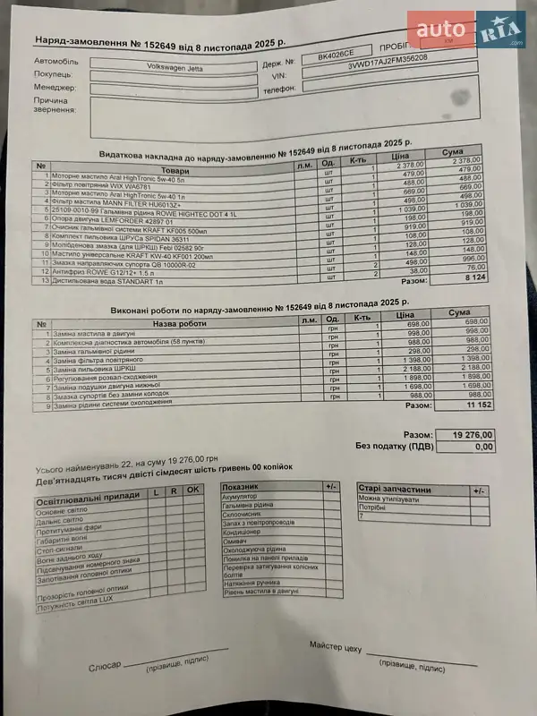 Седан Volkswagen Jetta 2014 в Києві документ