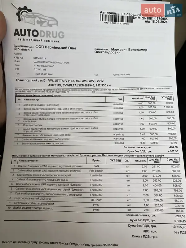 Универсал Volkswagen Jetta 2012 в Броварах документ