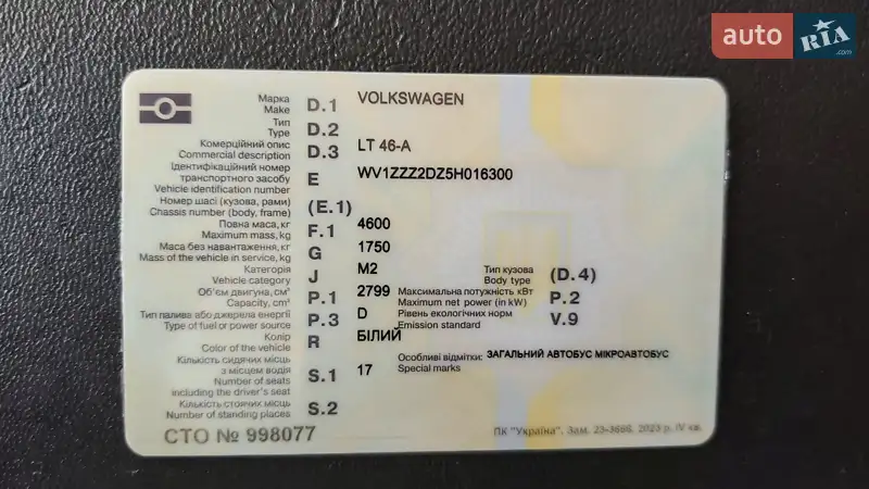 Туристический / Междугородний автобус Volkswagen LT 2005 в Николаеве документ