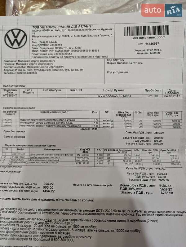 Универсал Volkswagen Passat Alltrack 2017 в Киеве фото 35 Универсал Volkswagen Passat Alltrack 2017 в Киеве