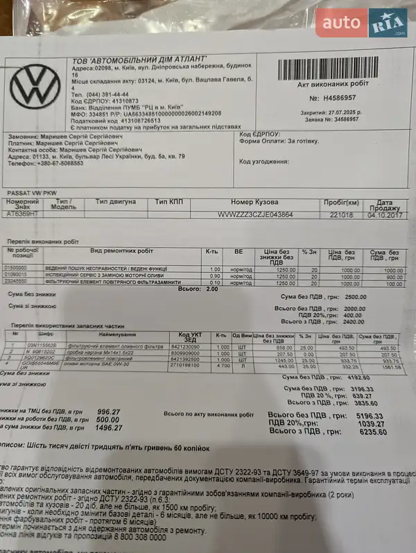 Универсал Volkswagen Passat Alltrack 2017 в Киеве документ 2 фото Универсал Volkswagen Passat Alltrack 2017 в Киеве документ