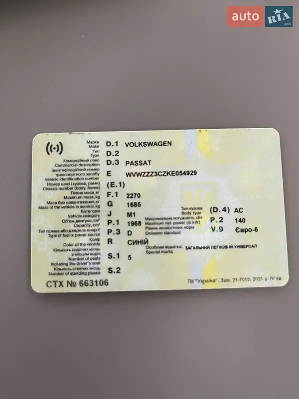 Универсал Volkswagen Passat 2018 в Кременчуге документ 2 фото Универсал Volkswagen Passat 2018 в Кременчуге документ