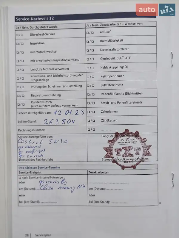 Универсал Volkswagen Passat 2016 в Золочеве документ 13 фото Универсал Volkswagen Passat 2016 в Золочеве документ