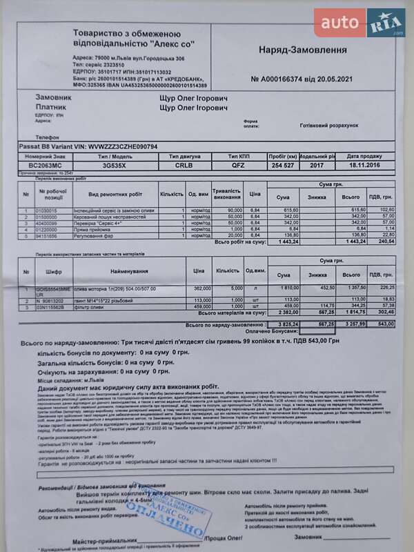 Универсал Volkswagen Passat 2016 в Золочеве фото 122 Универсал Volkswagen Passat 2016 в Золочеве