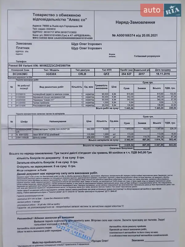 Универсал Volkswagen Passat 2016 в Золочеве документ 15 фото Универсал Volkswagen Passat 2016 в Золочеве документ