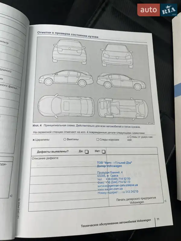 Седан Volkswagen Passat 2013 в Черкассах документ 5 фото Седан Volkswagen Passat 2013 в Черкассах документ