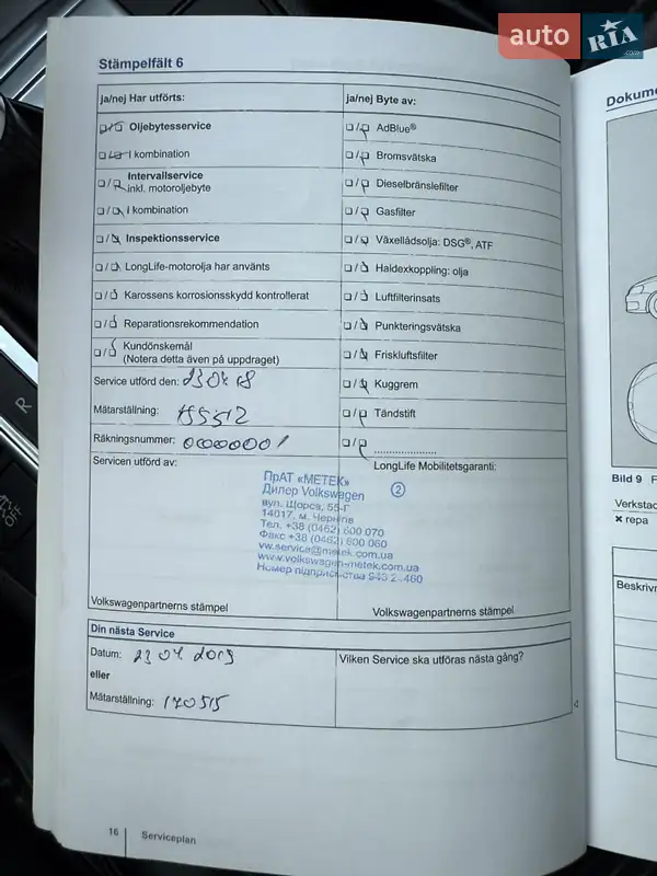 Универсал Volkswagen Passat 2012 в Чернигове документ