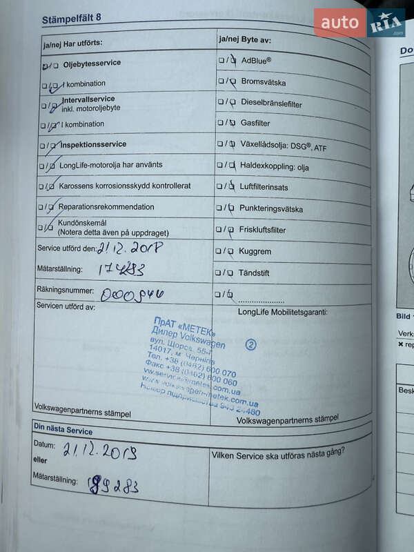 Универсал Volkswagen Passat 2012 в Чернигове