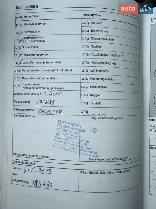 Универсал Volkswagen Passat 2012 в Чернигове документ