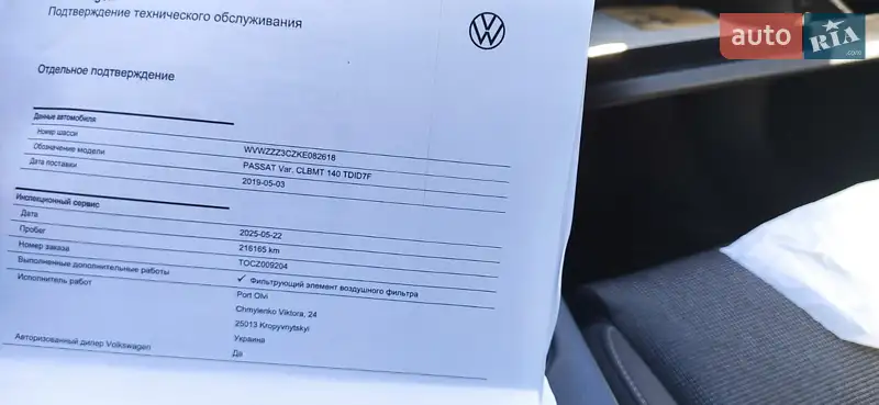 Універсал Volkswagen Passat 2019 в Кропивницькому документ