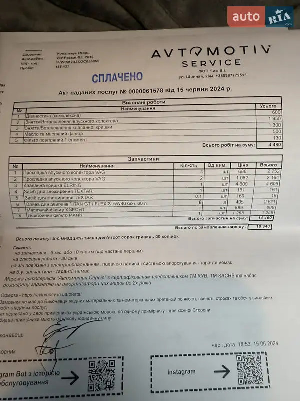 Седан Volkswagen Passat 2016 в Днепре документ 4 фото Седан Volkswagen Passat 2016 в Днепре документ