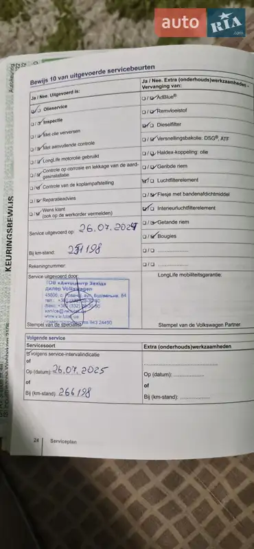 Универсал Volkswagen Passat 2015 в Луцке документ