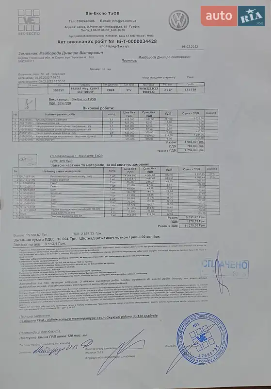 Универсал Volkswagen Passat 2017 в Сарнах документ