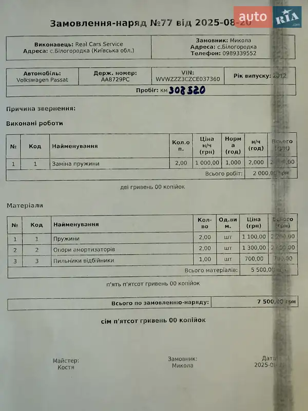Универсал Volkswagen Passat 2011 в Киеве документ