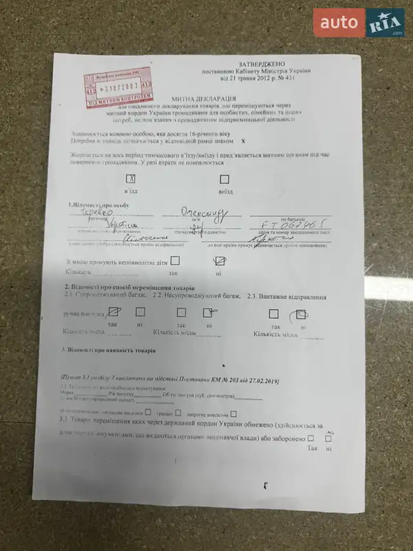 Седан Volkswagen Passat 2003 в Кременчуге документ 6 фото Седан Volkswagen Passat 2003 в Кременчуге документ