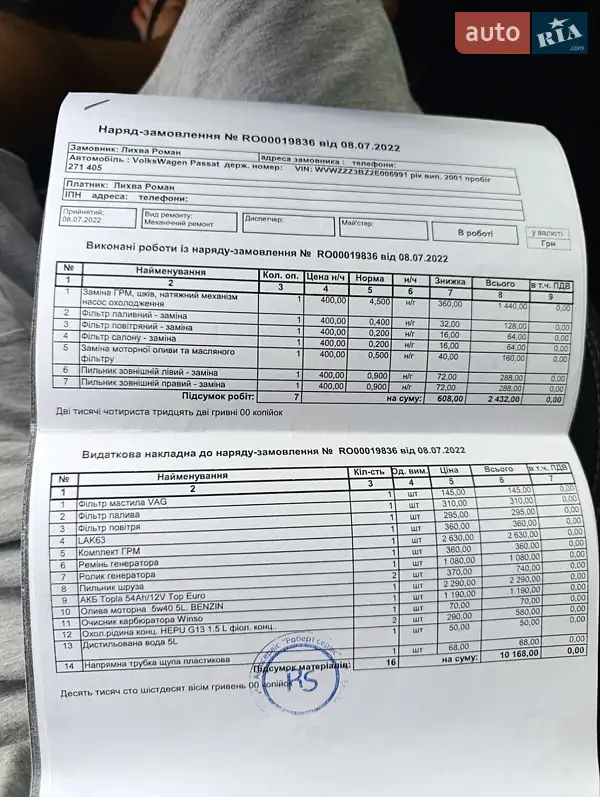 Универсал Volkswagen Passat 2001 в Дрогобыче документ 3 фото Универсал Volkswagen Passat 2001 в Дрогобыче документ