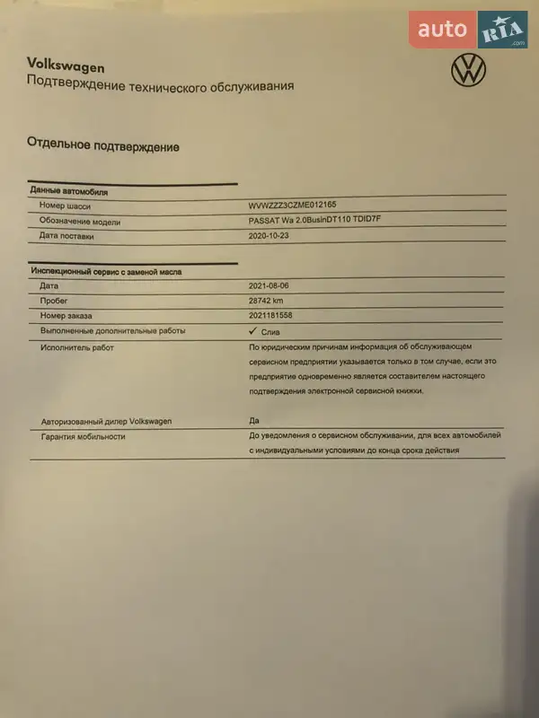 Универсал Volkswagen Passat 2020 в Киеве документ