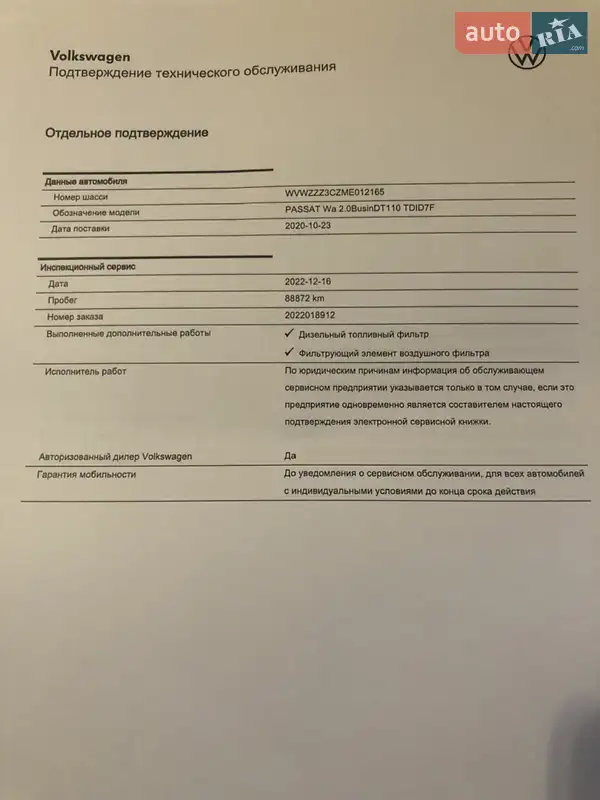 Универсал Volkswagen Passat 2020 в Киеве документ