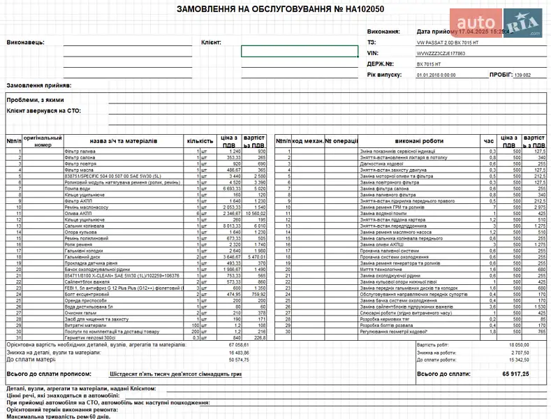 Седан Volkswagen Passat 2018 в Киеве документ 6 фото Седан Volkswagen Passat 2018 в Киеве документ