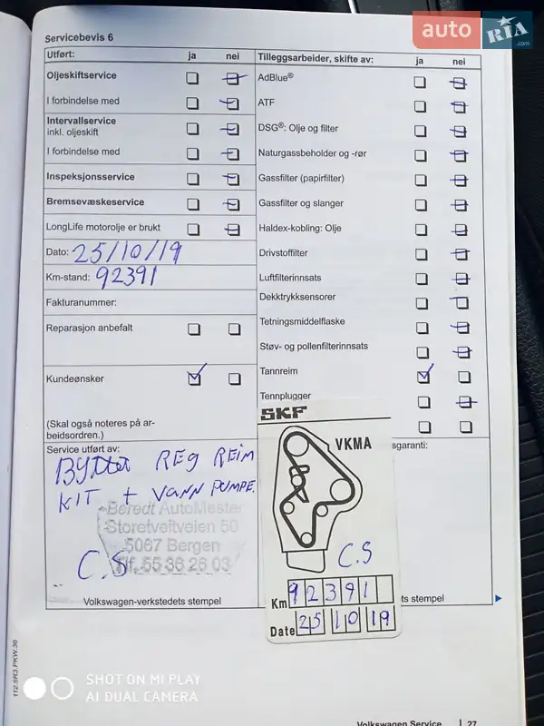 Универсал Volkswagen Passat 2011 в Сумах документ 7 фото Универсал Volkswagen Passat 2011 в Сумах документ