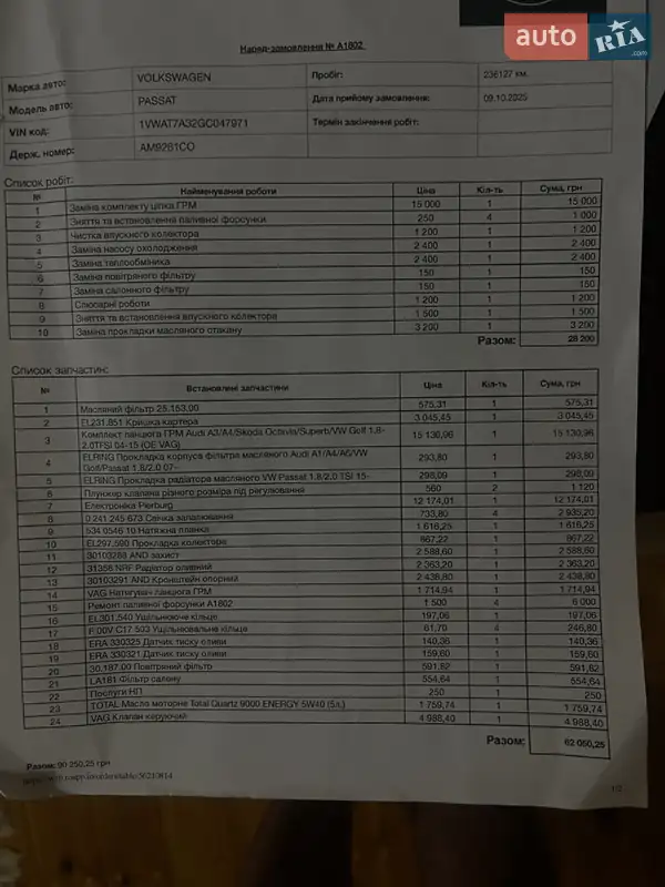 Седан Volkswagen Passat 2016 в Житомире документ