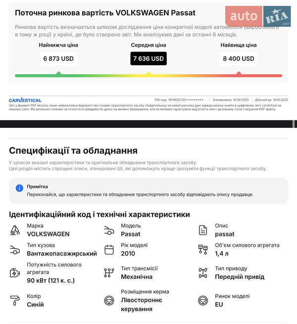 Универсал Volkswagen Passat 2009 в Коростене фото 16 Универсал Volkswagen Passat 2009 в Коростене