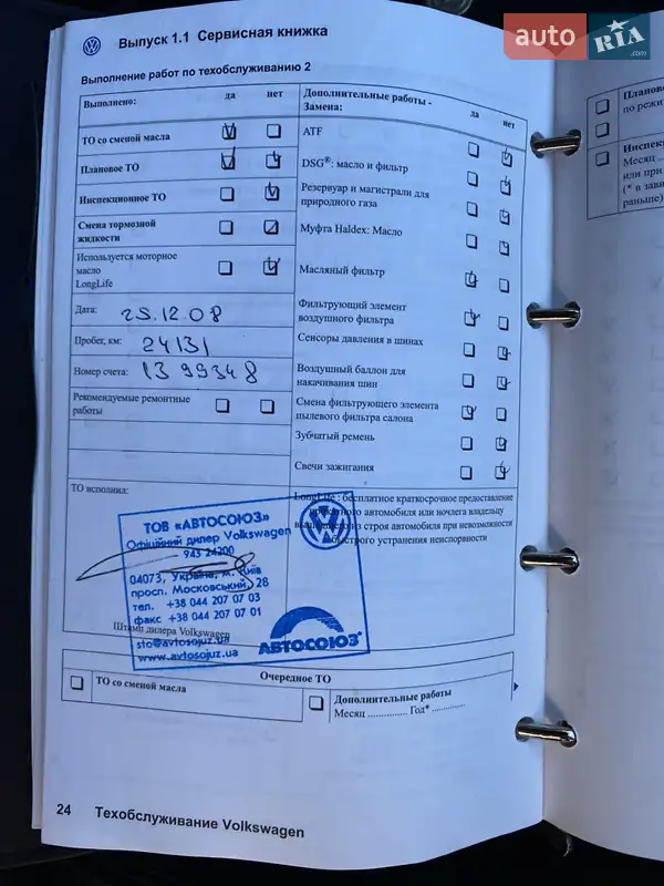 Седан Volkswagen Passat 2008 в Киеве документ 5 фото Седан Volkswagen Passat 2008 в Киеве документ