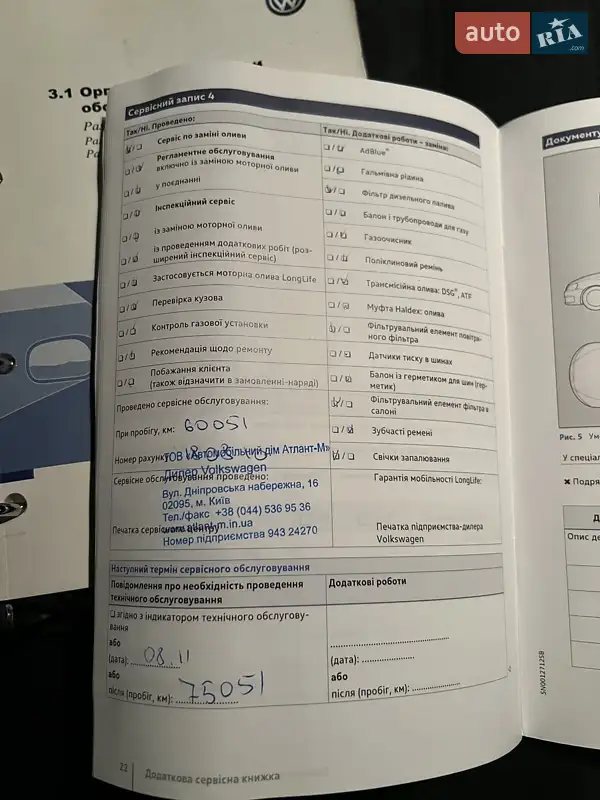 Универсал Volkswagen Passat 2008 в Киеве документ