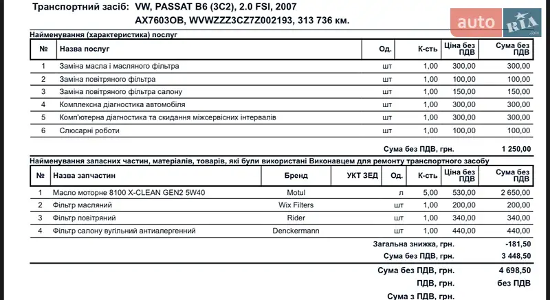 Седан Volkswagen Passat 2007 в Харкові документ