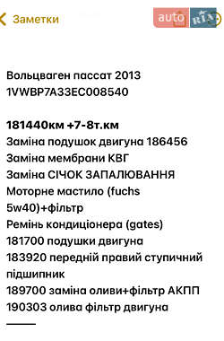 Седан Volkswagen Passat 2013 в Киеве