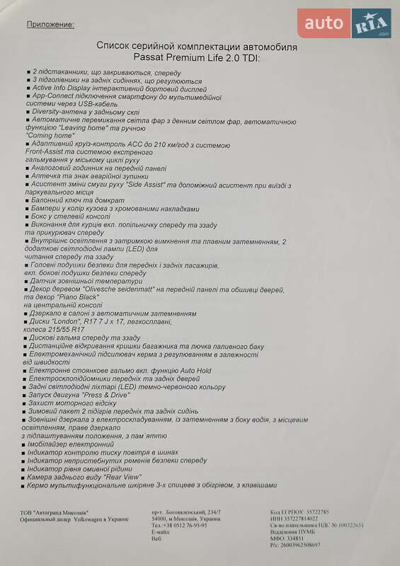 Седан Volkswagen Passat 2017 в Первомайске