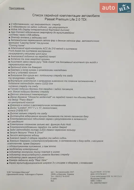 Седан Volkswagen Passat 2017 в Первомайске документ