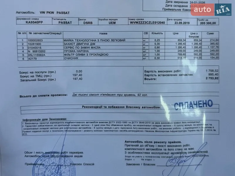 Универсал Volkswagen Passat 2019 в Киеве документ