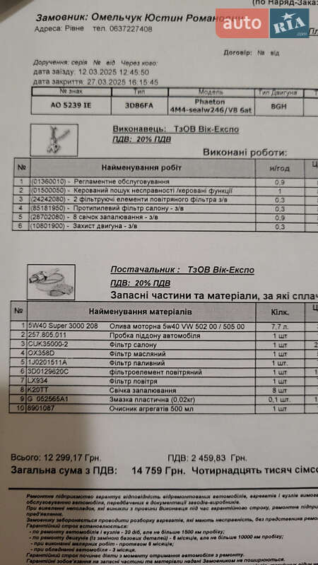 Седан Volkswagen Phaeton 2006 в Києві фото 58 Седан Volkswagen Phaeton 2006 в Києві