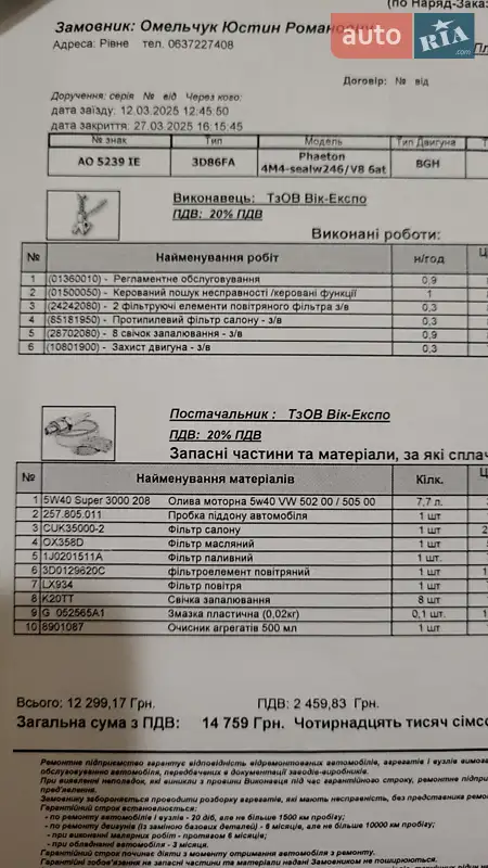 Седан Volkswagen Phaeton 2006 в Києві документ 7 фото Седан Volkswagen Phaeton 2006 в Києві документ