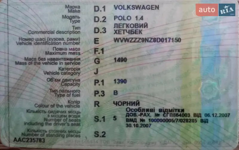 Хетчбек Volkswagen Polo 2007 в Києві документ