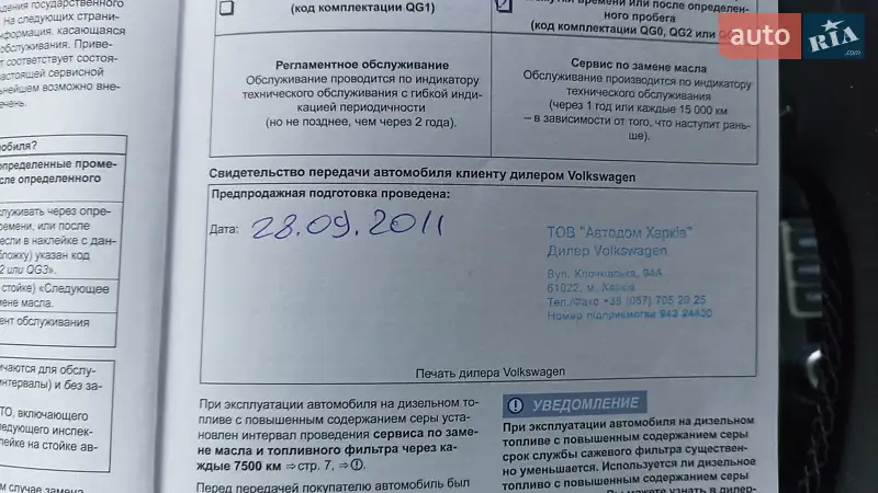 Хэтчбек Volkswagen Polo 2011 в Полтаве документ 3 фото Хэтчбек Volkswagen Polo 2011 в Полтаве документ