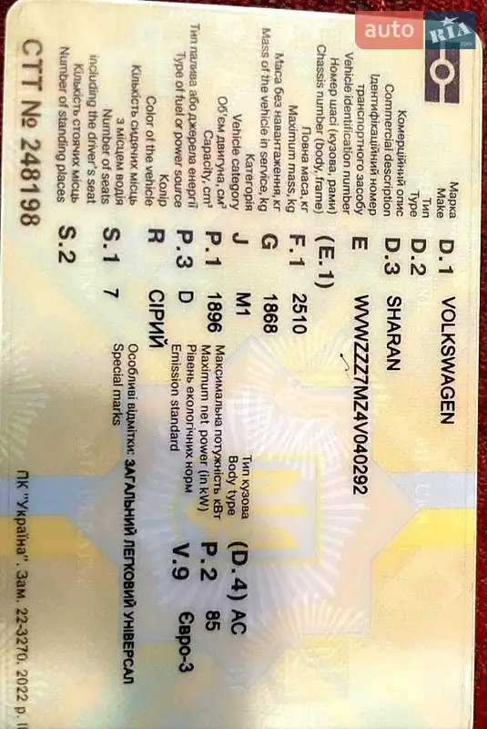 Минивэн Volkswagen Sharan 2004 в Ахтырке документ