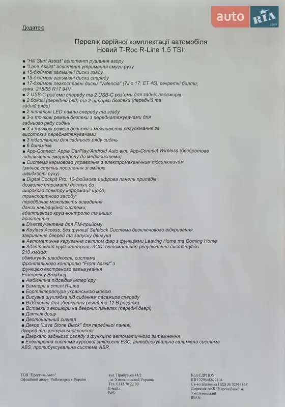 Внедорожник / Кроссовер Volkswagen T-Roc 2022 в Хмельницком документ 3 фото Внедорожник / Кроссовер Volkswagen T-Roc 2022 в Хмельницком документ
