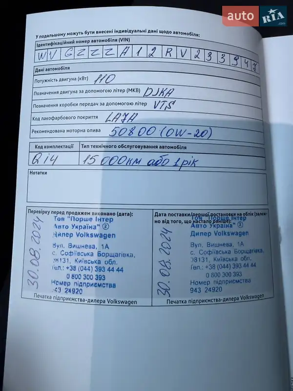 Позашляховик / Кросовер Volkswagen T-Roc 2024 в Києві документ