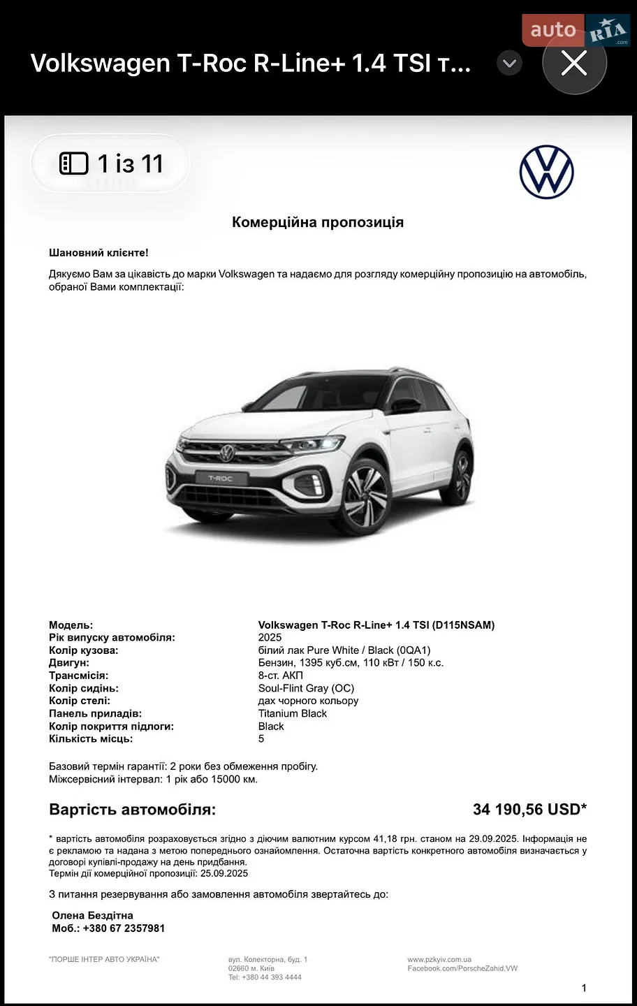 2025 Volkswagen T-Roc - мініатюра 84