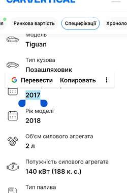 Внедорожник / Кроссовер Volkswagen Tiguan 2017 в Белой Церкви