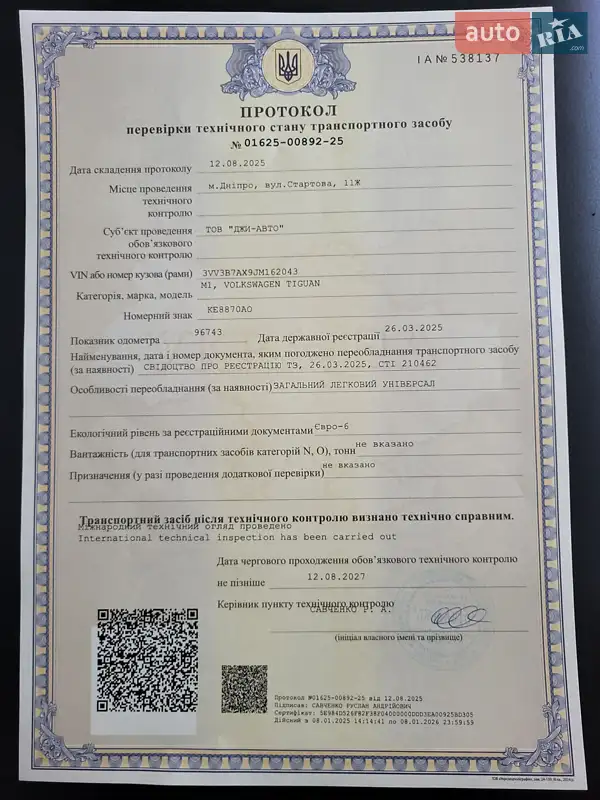 Внедорожник / Кроссовер Volkswagen Tiguan 2018 в Днепре документ