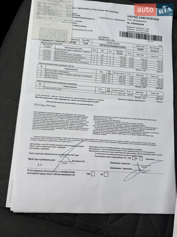 Позашляховик / Кросовер Volkswagen Tiguan 2021 в Києві документ 2 фото Позашляховик / Кросовер Volkswagen Tiguan 2021 в Києві документ