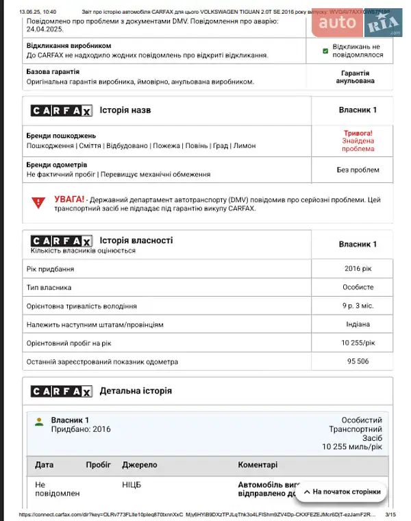 Внедорожник / Кроссовер Volkswagen Tiguan 2016 в Киеве документ