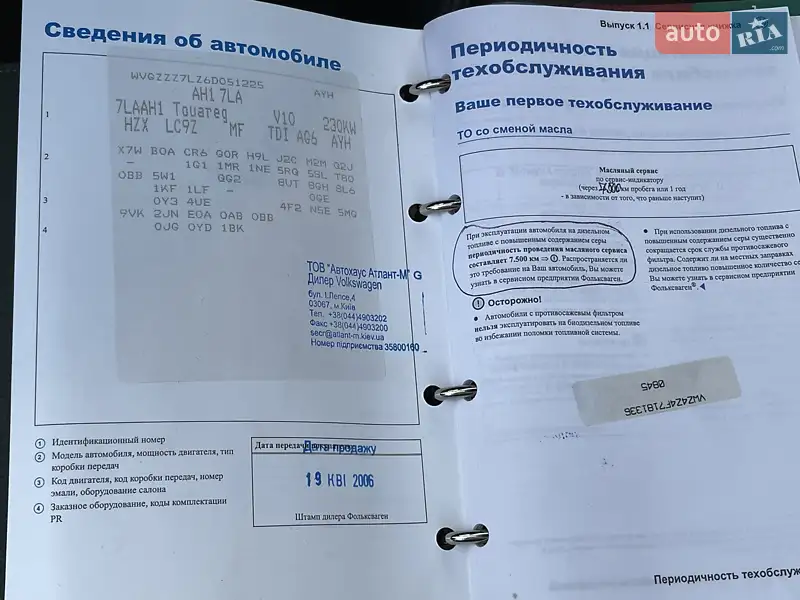 Позашляховик / Кросовер Volkswagen Touareg 2006 в Києві документ