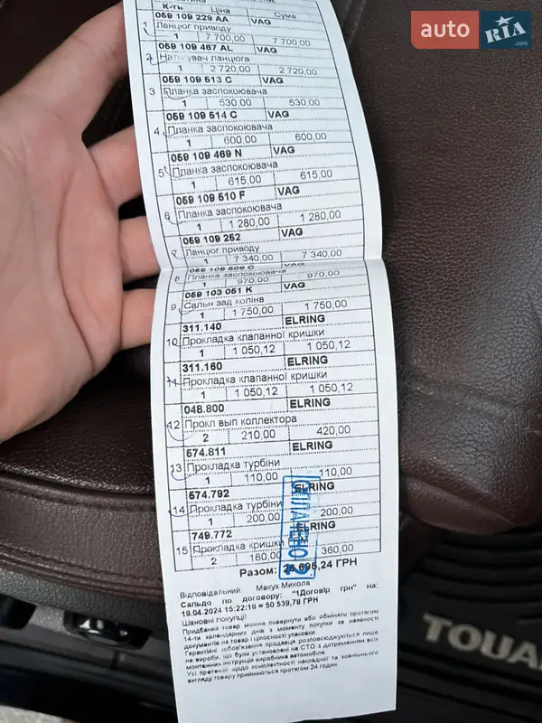 Позашляховик / Кросовер Volkswagen Touareg 2012 в Тернополі документ 24 фото Позашляховик / Кросовер Volkswagen Touareg 2012 в Тернополі документ